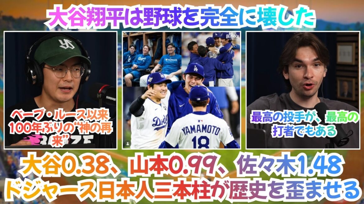 の反応】「大谷翔平は野球を完全に壊した。」OPSナ・リーグ1位、防御率MLB最低、5月は“打った本塁打が許した失点より多い”――米ポッドキャストが叫んだ史上最狂シーズン【日本語字幕】