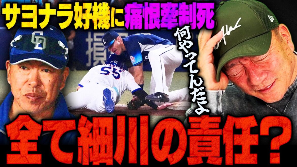 【中日】『細川や一塁コーチだけじゃない‼︎』サヨナラ好機の牽制死に高木が感じたこと