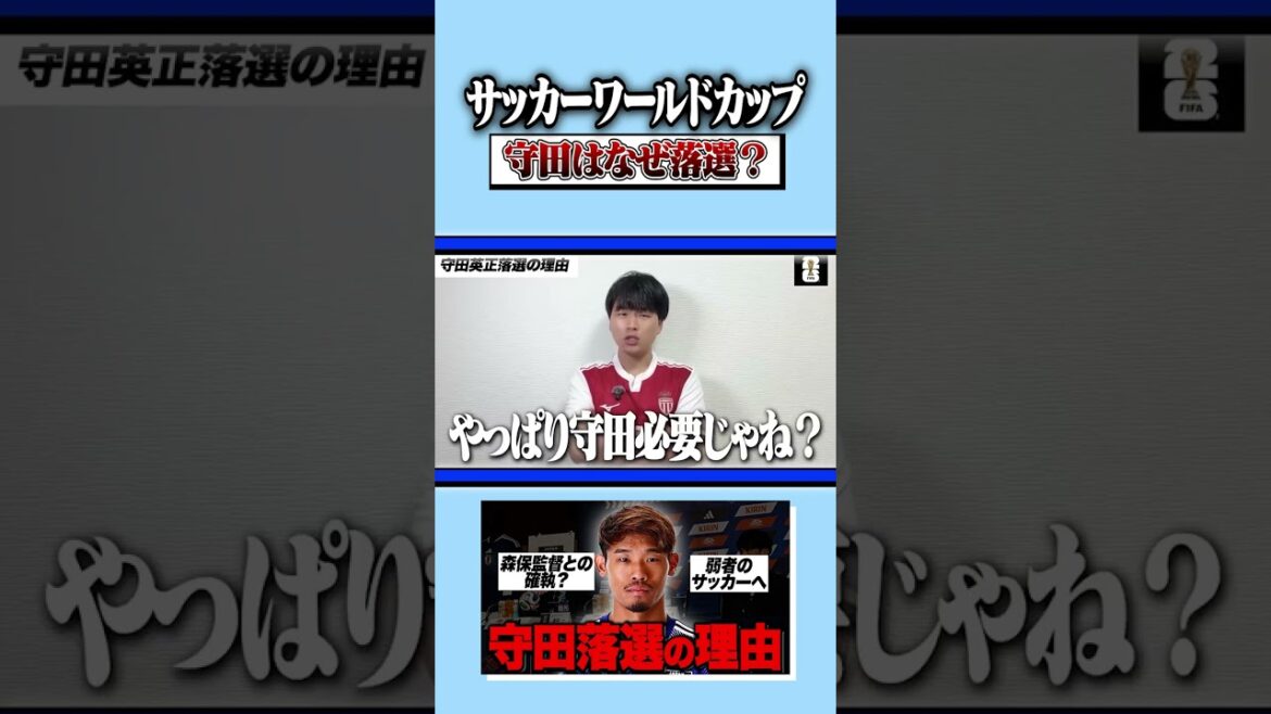 中盤は鎌田・佐野の2人で乗り切る！守田選手不選出のもう一つの理由 #サッカー #サッカー日本代表 #ワールドカップ