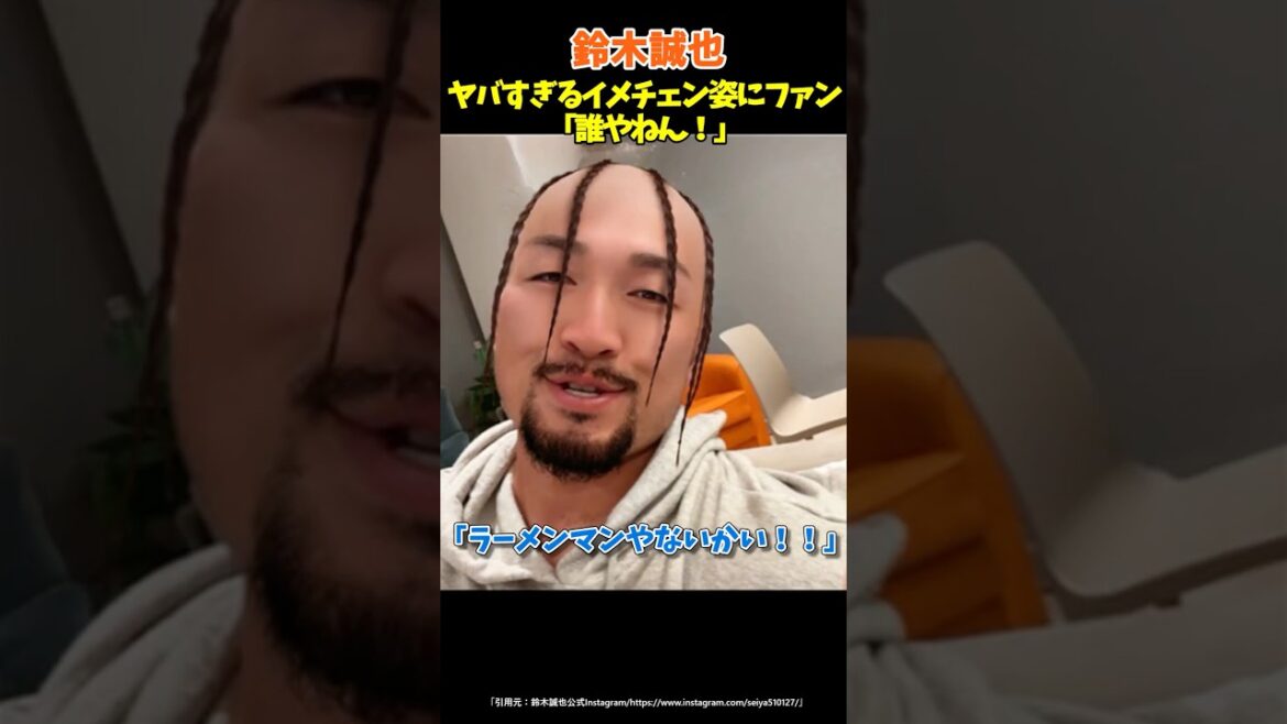 鈴木誠也ヤバすぎるイメチェン姿にファン「誰やねん!!」#鈴木誠也 #cubs #野球