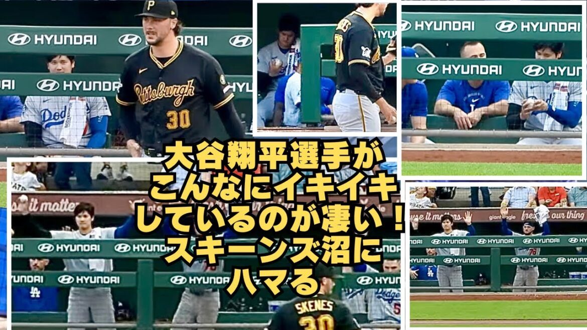 完全に野球少年に戻っている大谷翔平投手!今日は打者として出ているのに、完全にスキーンズの魔球沼にハマってる‼️ボールをずっと離さない!#shoheiohtani#skenes #dodgers#二刀流