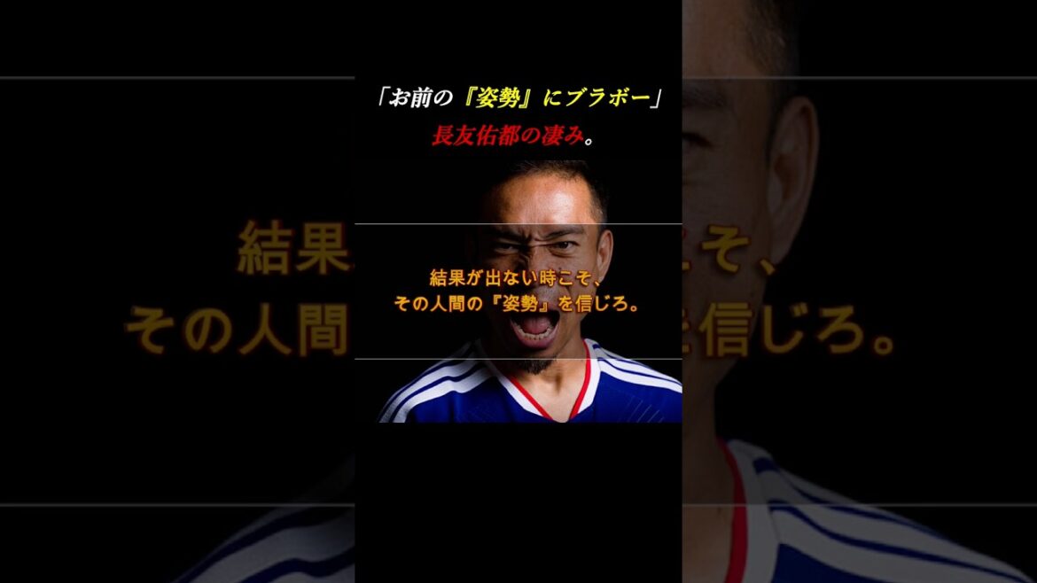 【号泣】スタメン落ちの絶望から…。長友佑都の言葉が生んだ「インドネシア戦の奇跡」 #自己啓発 #サッカー #菅原由勢 【号泣】スタメン落ちの絶望から…。長友佑都の言葉が生んだ「インドネシア戦の奇跡」 #自己啓発 #サッカー #菅原由勢
