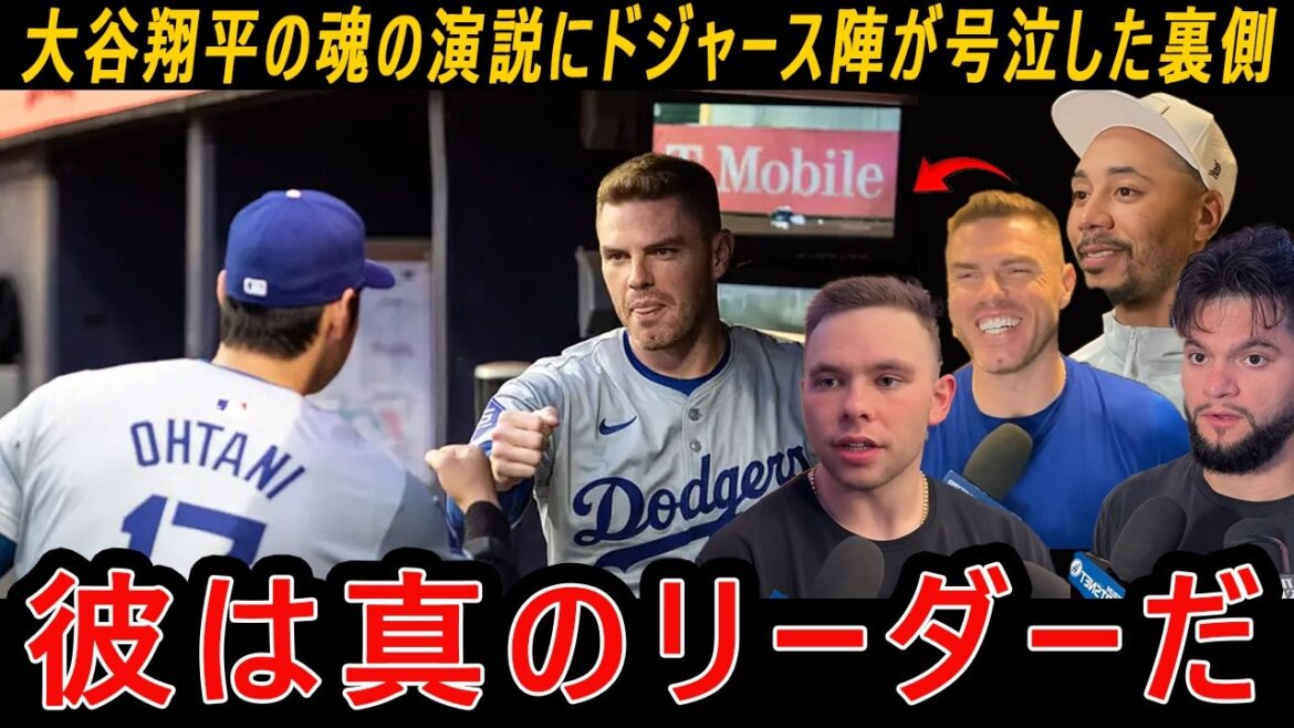 【大谷翔平】同僚が口を揃えて言「彼は真のリーダーだ…」!ラッシング退場から第7裏の一挙10得点!大谷翔平の魂の演説にドジャース陣が号泣した裏側