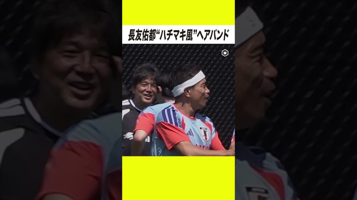 長友佑都が“ハチマキ風”ヘアバンド姿で登場🔥
