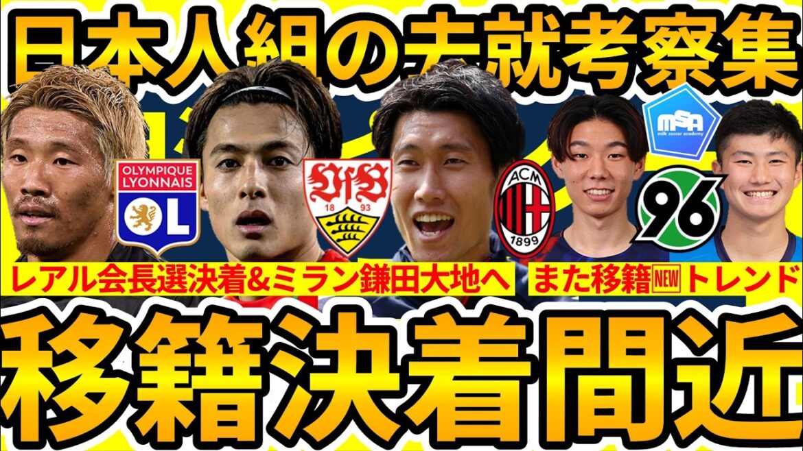 【鎌田大地はミランorクリスタルパレス】守田英正にレアル移籍可能性の追い風!!リヨン/モナコ説あるも…佐野航大シュツットガルトに加えてJリーグから海外への新トレンドも続々!! 【鎌田大地はミランorクリスタルパレス】守田英正にレアル移籍可能性の追い風!!リヨン/モナコ説あるも…佐野航大シュツットガルトに加えてJリーグから海外への新トレンドも続々!!