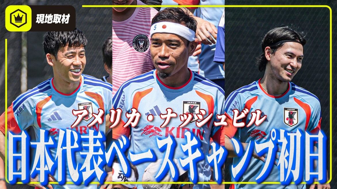 【ベースキャンプ初日】長友佑都が“日の丸ヘアバンド”で気合十分!遠藤航も全体練習に合流!【日本代表公開練習】 【ベースキャンプ初日】長友佑都が“日の丸ヘアバンド”で気合十分!遠藤航も全体練習に合流!【日本代表公開練習】