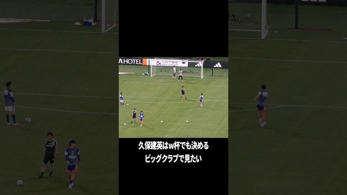 久保アンチはこのシュートを見てください 久保アンチはこのシュートを見てください