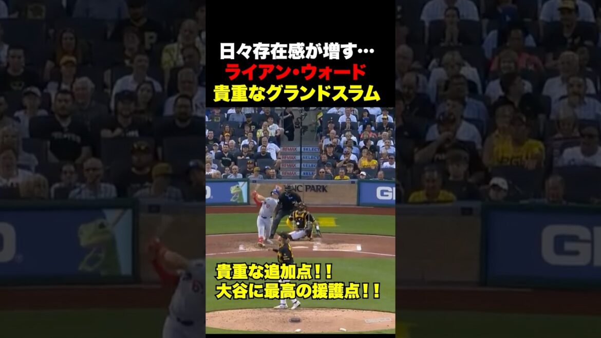 ドジャース ウォードが貴重なグランドスラム🔥大谷翔平に嬉しい援護点❗️
