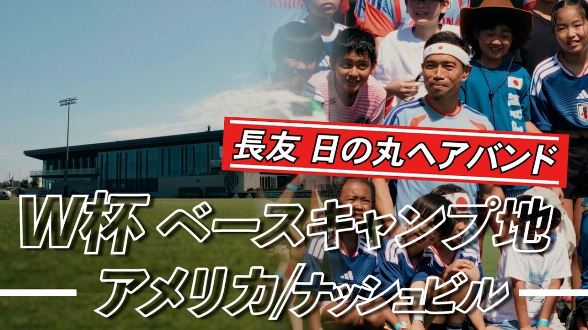 長友佑都が“特注日の丸ヘアバンド”で登場!ベールを脱いだ総工費64億円の豪華W杯基地…現地記者が徹底リポート! 長友佑都が“特注日の丸ヘアバンド”で登場!ベールを脱いだ総工費64億円の豪華W杯基地…現地記者が徹底リポート!