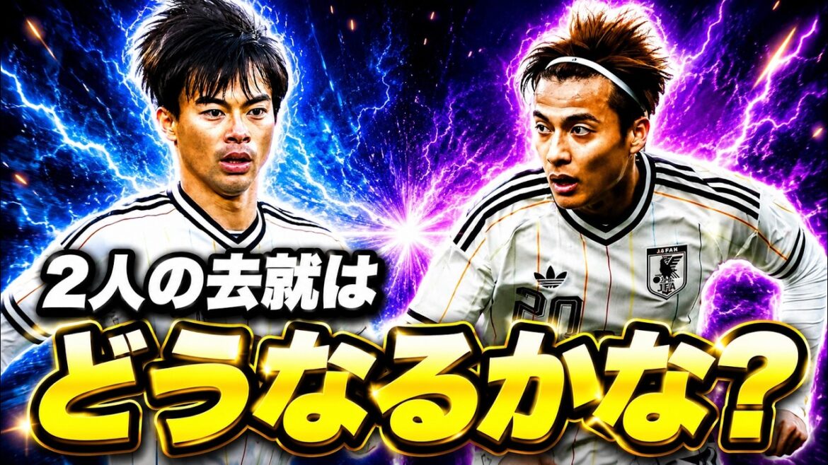 三笘とか佐野航大とか去就どうなるんだろうね