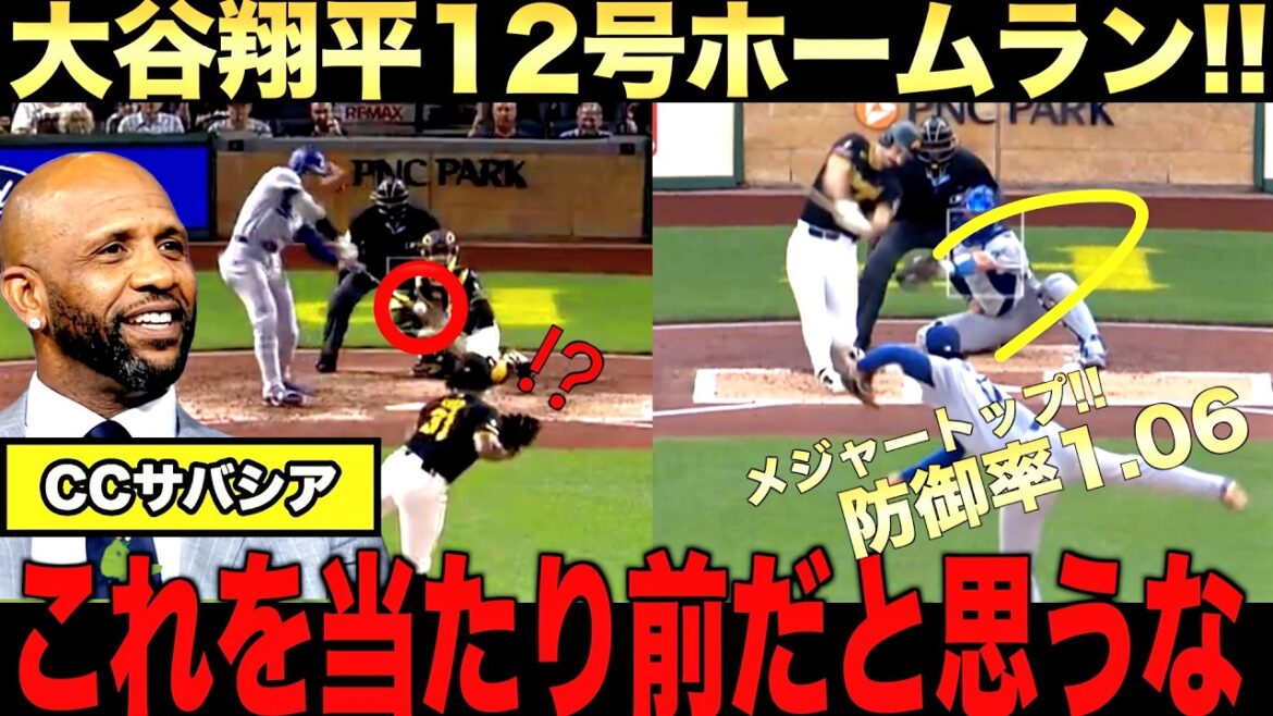 大谷翔平先発登板でまた12号ホームラン!7回途中3失点で試合を作る!今シーズンの活躍をパピとサバシアで語る