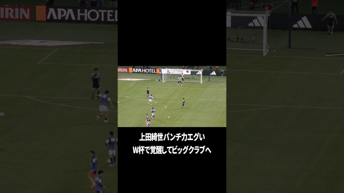 上田綺世をビッグクラブで見たい 上田綺世をビッグクラブで見たい