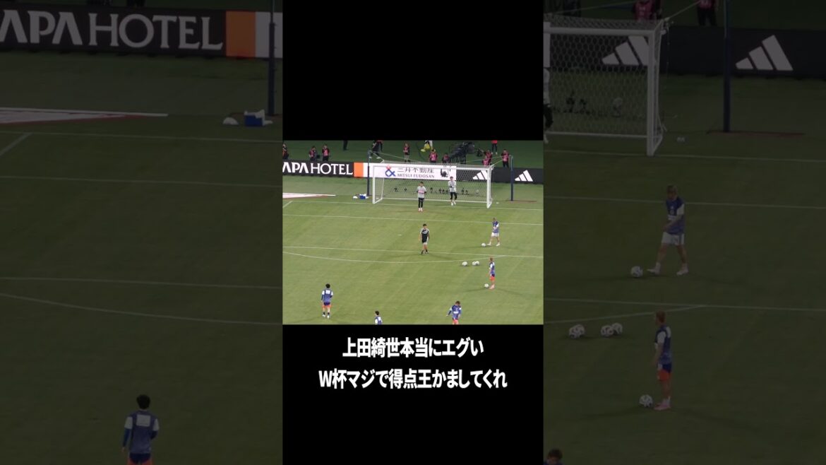 上田綺世のシュートエグい 上田綺世のシュートエグい