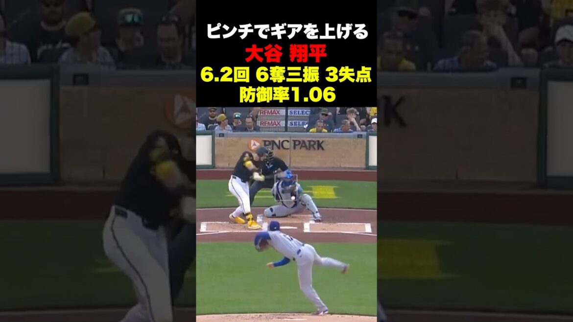 大谷翔平6.2回6奪三振3失点🔥防御率は1.06‼️ピンチでギアを上げる🔥