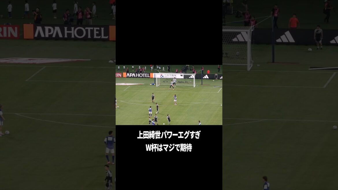 上田綺世パワーエグすぎる 上田綺世パワーエグすぎる