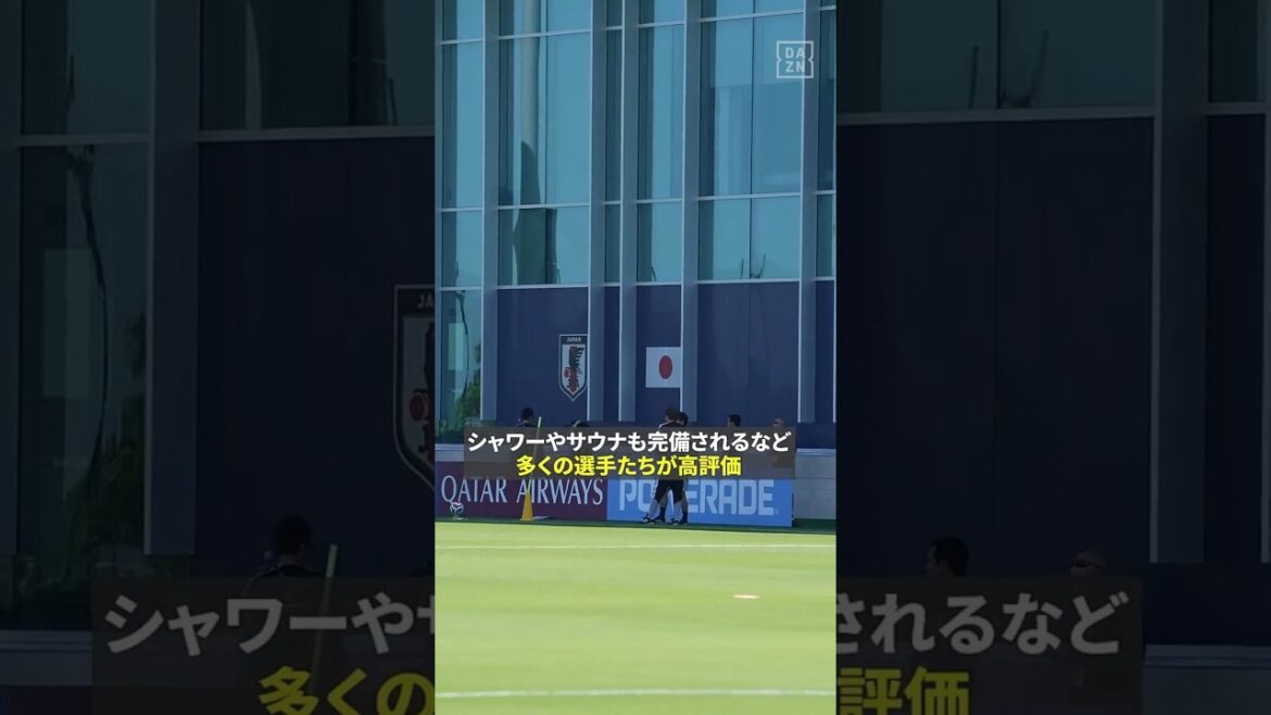 #長友佑都も「今までとレベルが違う」と絶賛する代表ベースキャンプ地の環境とは!? #FIFAワールドカップ #本気で楽しむならDAZN #長友佑都も「今までとレベルが違う」と絶賛する代表ベースキャンプ地の環境とは!? #FIFAワールドカップ #本気で楽しむならDAZN