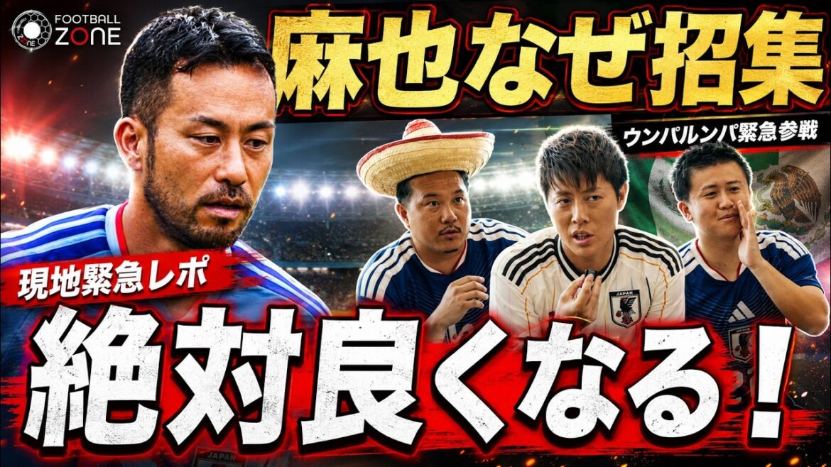 【現地密着】吉田麻也の合流は「鬼に金棒」！安田理大＆柿谷曜一朗がメキシコ合宿の過酷な裏側と森保Jの“現在地”を徹底分析！【ウンパルンパ参戦】