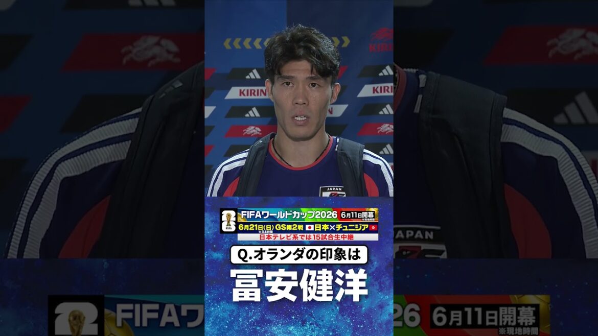 【あと3日で仕上げていく】#冨安健洋 #サッカー日本代表 |#FIFAワールドカップ2026 #shorts 【あと3日で仕上げていく】#冨安健洋 #サッカー日本代表 |#FIFAワールドカップ2026 #shorts