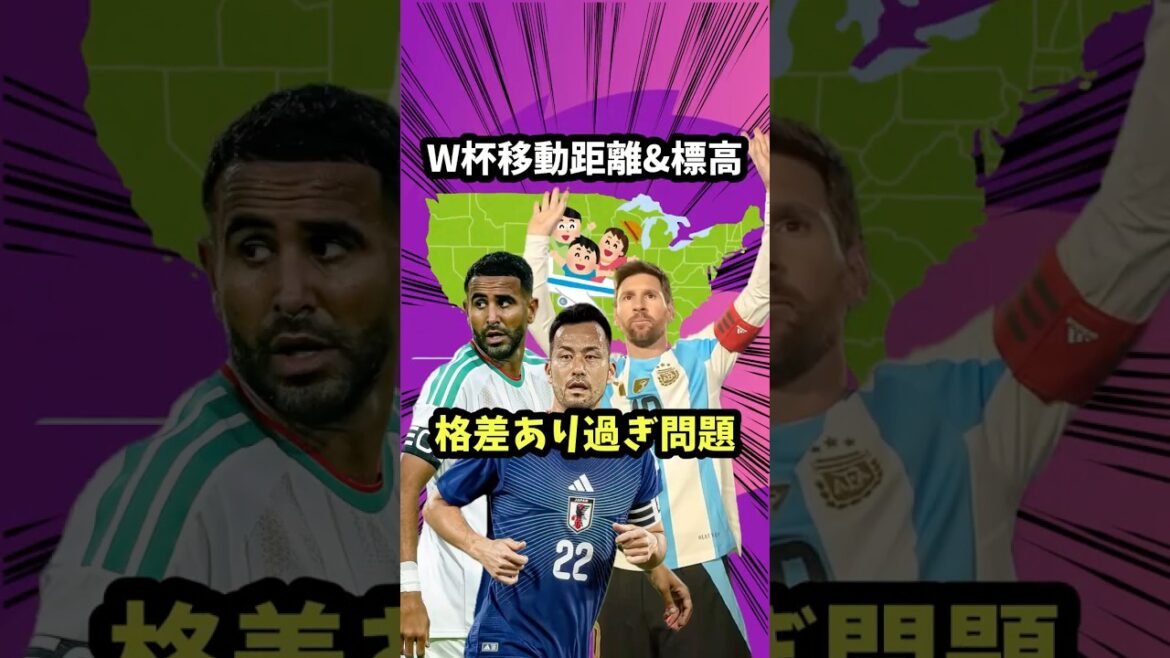 W杯各国の移動距離が不平等すぎる【吉田麻也/森保ジャパン/アルゼンチン代表/メッシ/オランダ代表/スウェーデン代表】