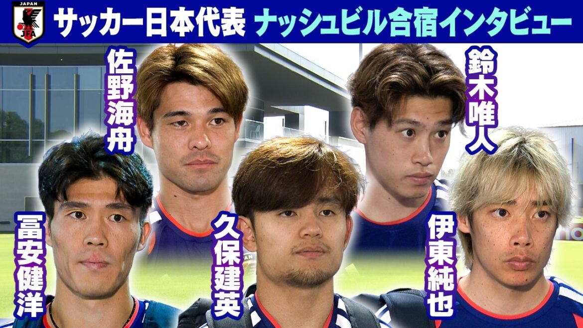 【W杯初戦オランダ戦へ】久保建英・冨安健洋・伊東純也・鈴木唯人・佐野海舟｜FIFAワールドカップ2026