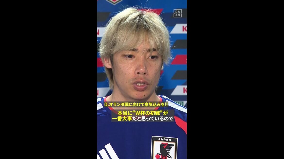 #伊東純也 「本当に初戦が一番大事」 #FIFAワールドカップ #本気で楽しむならDAZN #サッカー日本代表 #伊東純也 「本当に初戦が一番大事」 #FIFAワールドカップ #本気で楽しむならDAZN #サッカー日本代表