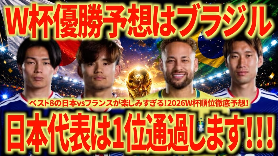 【W杯順位予想】日本代表はベスト8いけます!全104試合見ます!盛り上げましょう! 【W杯順位予想】日本代表はベスト8いけます!全104試合見ます!盛り上げましょう!
