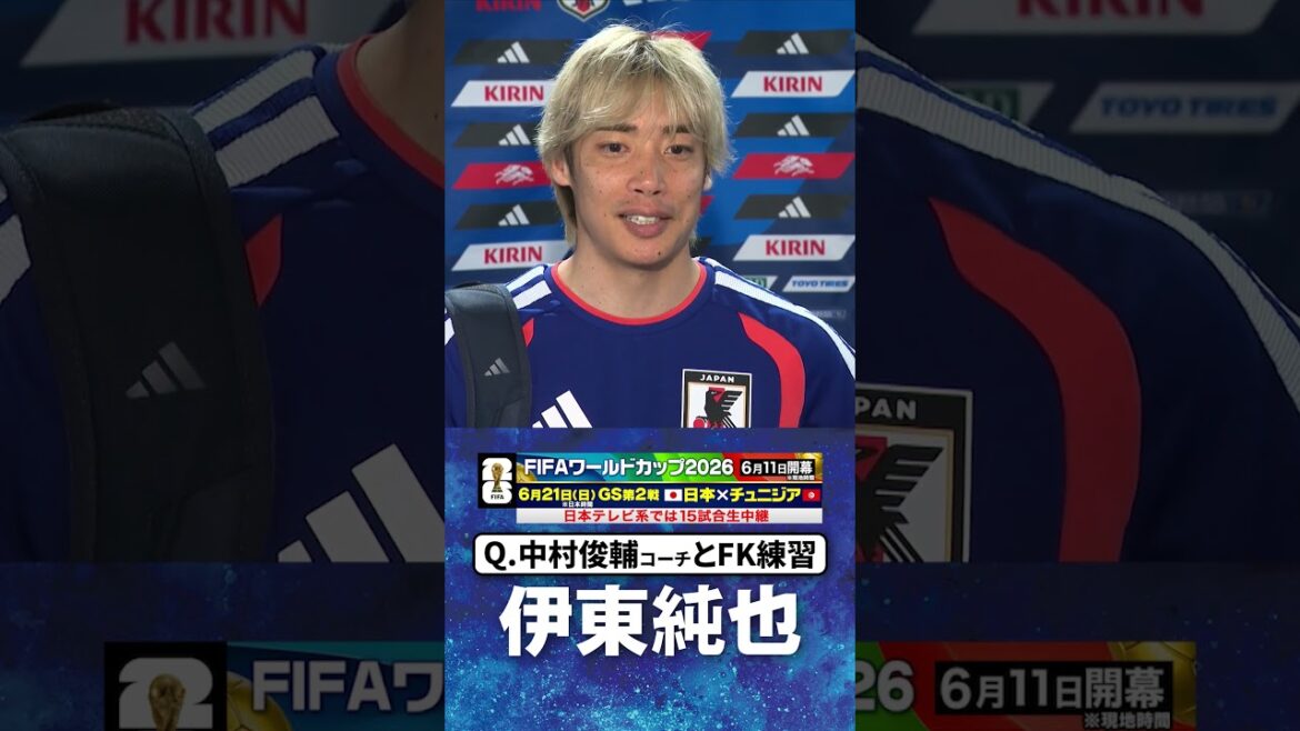 【フリーキックは新たな可能性】#伊東純也 #サッカー日本代表 |#FIFAワールドカップ2026 #shorts 【フリーキックは新たな可能性】#伊東純也 #サッカー日本代表 |#FIFAワールドカップ2026 #shorts