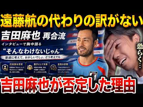 ボランチが負傷して何故CBを呼んだのか?吉田麻也の電撃再合流と遠藤航の連続別メニューの理由【レオザ切り抜き】【レオザマニア】 ボランチが負傷して何故CBを呼んだのか?吉田麻也の電撃再合流と遠藤航の連続別メニューの理由【レオザ切り抜き】【レオザマニア】
