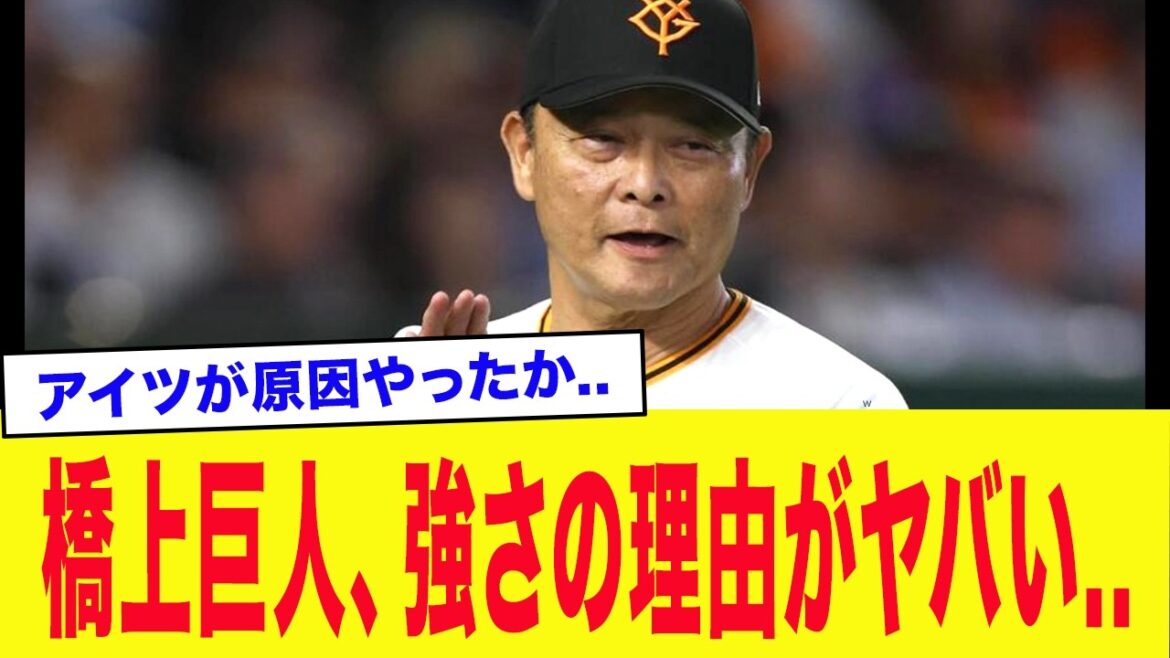 「阿部巨人とはまるで別のチーム」単独首位・橋上巨人、強さの理由がとんでもなかった…選手が歓喜するノーストレス采配と、関係者が暴露した「阿部巨人」との違いがヤバい…