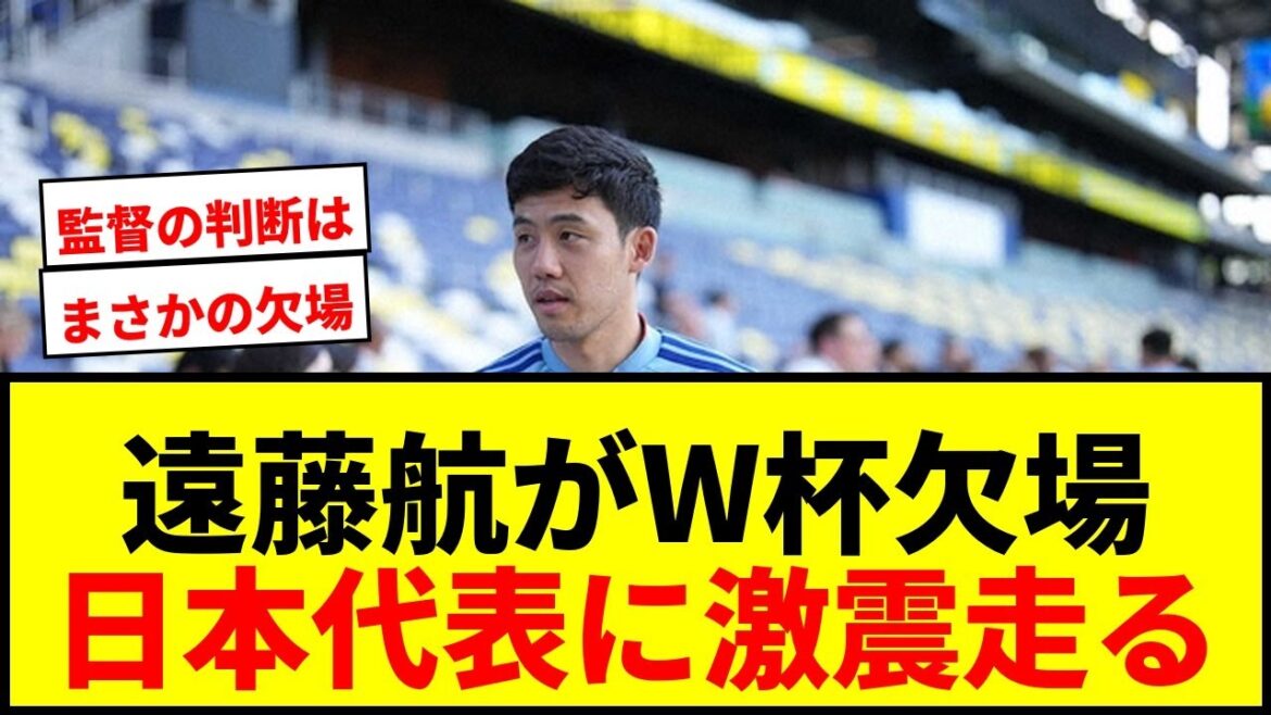 【速報】遠藤航がW杯欠場!森保Jに激震、主将離脱で日本代表に不安広がる 【速報】遠藤航がW杯欠場!森保Jに激震、主将離脱で日本代表に不安広がる