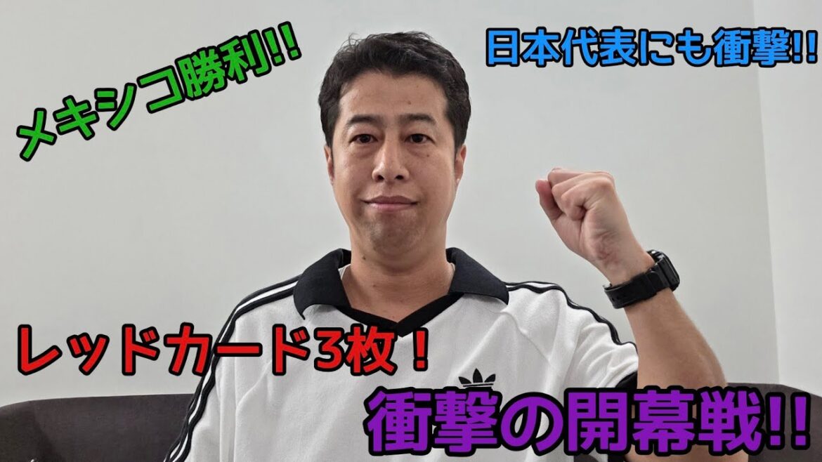 【FIFAワールドカップ2026】開幕戦はメキシコ勝利!!そして遠藤航選手離脱。【アメリカ・メキシコ旅】