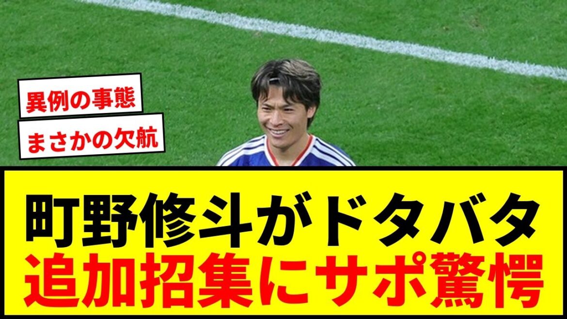 【W杯】町野修斗、まさかのドタバタ移動!搭乗便欠航でベースキャンプ地に入れずダラスで合流へ 【W杯】町野修斗、まさかのドタバタ移動!搭乗便欠航でベースキャンプ地に入れずダラスで合流へ