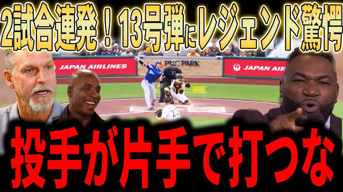 【大谷翔平】「普通じゃない…」大谷2試合連発!片手打ちの第13号先制ソロにレジェンドが衝撃本音…【6月谷・ミスタージューン】