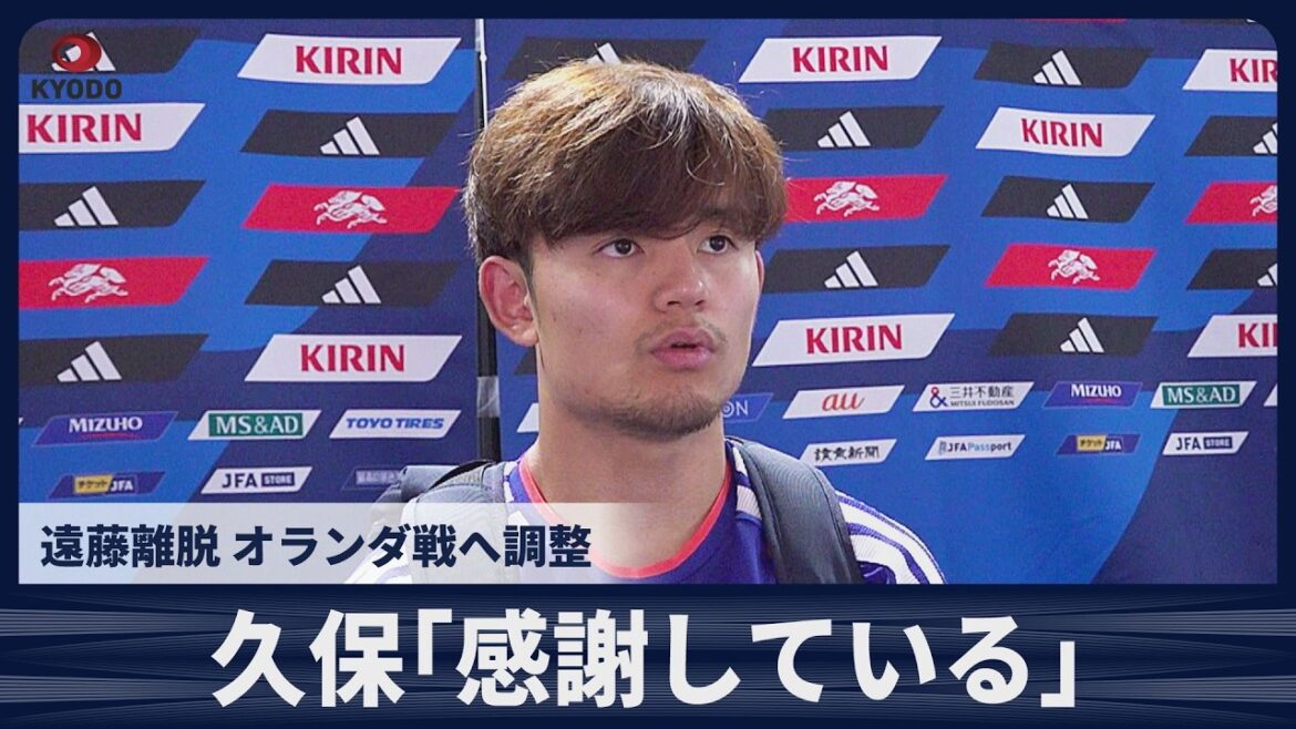 【速報】久保建英「感謝している」 11日ナッシュビル練習後の取材対応 【速報】久保建英「感謝している」 11日ナッシュビル練習後の取材対応