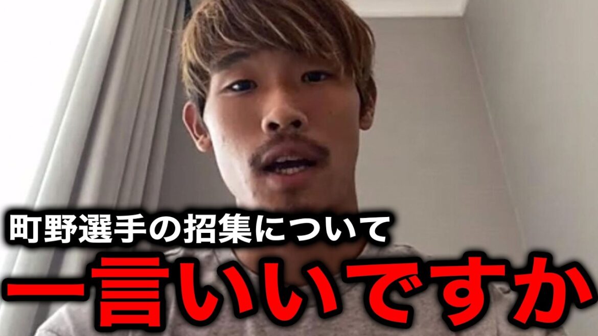 【緊急】守田英正が遠藤航の離脱、町野の追加招集について緊急声明!【サッカー日本代表/北中米W杯/ワールドカップ】 【緊急】守田英正が遠藤航の離脱、町野の追加招集について緊急声明!【サッカー日本代表/北中米W杯/ワールドカップ】