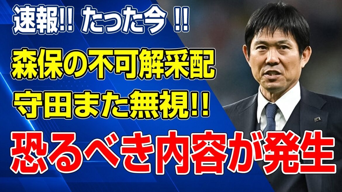 速報！遠藤航緊急離脱で森保采配に大炎上！守田英正また落選…なぜ町野招集？W杯直前に不可解判断の裏側が判明
