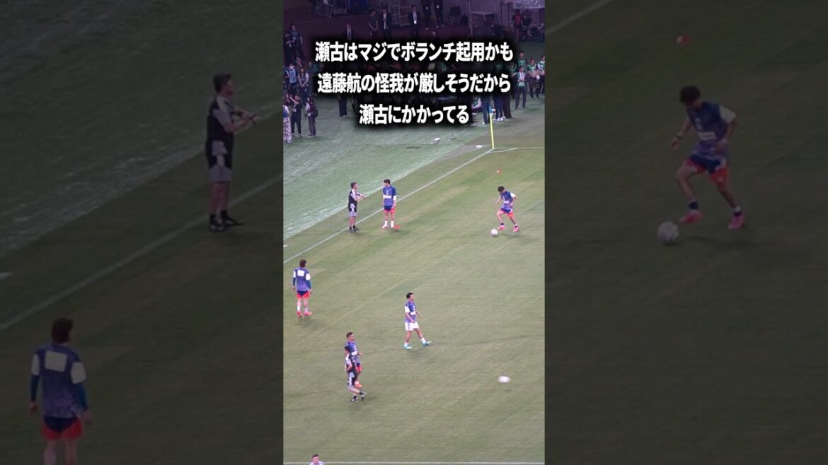 瀬古のボランチに期待 瀬古のボランチに期待