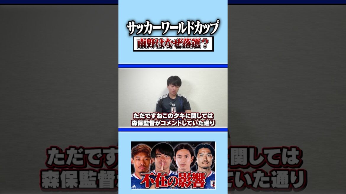 【W杯】サッカー日本代表、南野拓実がメンターとして降臨！#サッカー #サッカー日本代表 #ワールドカップ