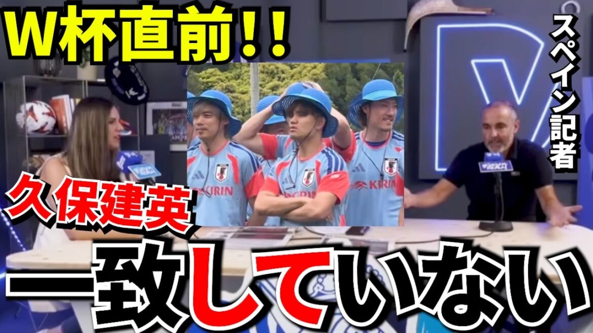 【衝撃!!】スペイン地元記者がW杯直前に語った「本当の久保建英」がヤバすぎた…【海外の反応】 【衝撃!!】スペイン地元記者がW杯直前に語った「本当の久保建英」がヤバすぎた…【海外の反応】