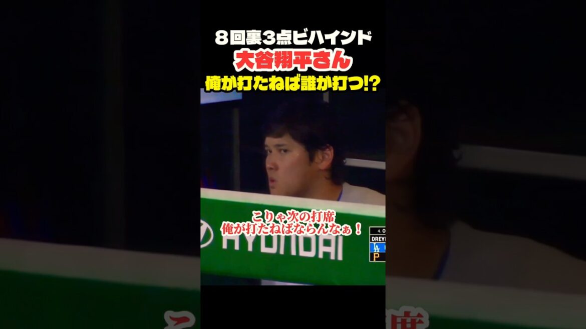 大谷翔平さん 俺が打たねば誰が打つ😤 #大谷翔平 #mlb #shorts #dodgers #ドジャース #野球 #ohtani #baseball