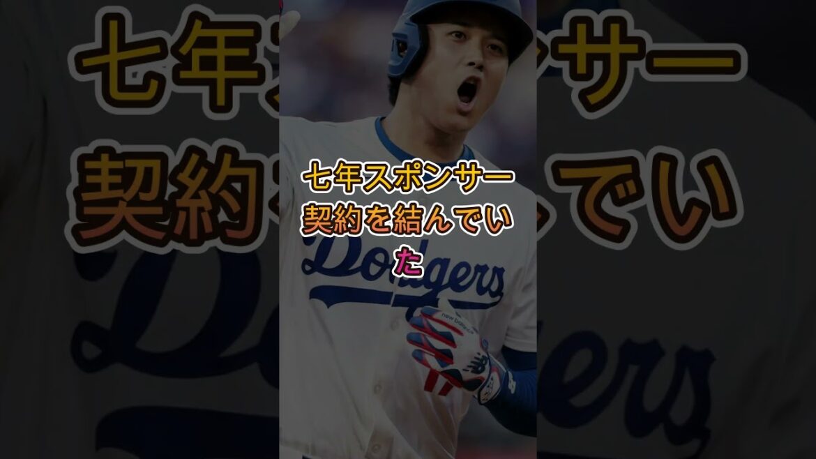Shohei Ohtaniのスポンサー契約終了の背景に注目😳