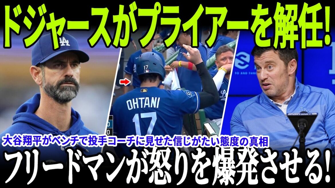 【速報】大谷翔平の怒りでプライアー投手コーチが解任危機!ついに大谷翔平負傷の真相が明らかに!