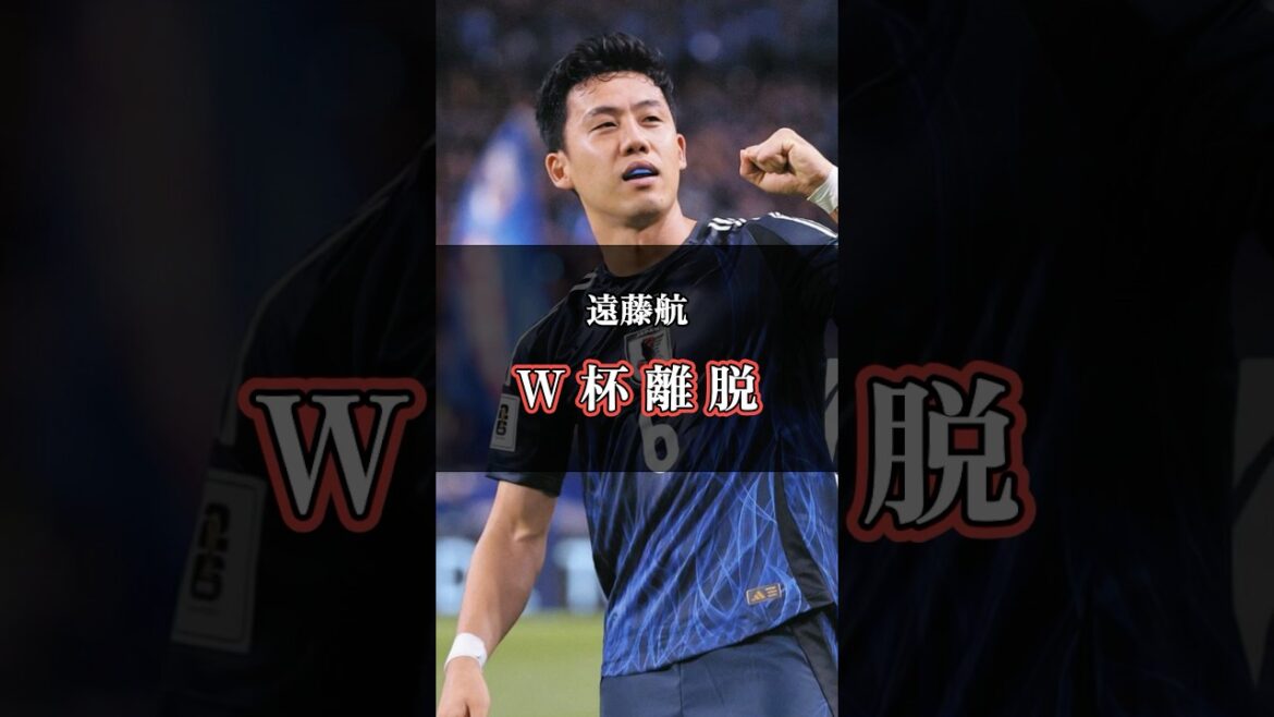 遠藤が怪我でW杯離脱😭😭 #ワールドカップ #日本代表 #遠藤航