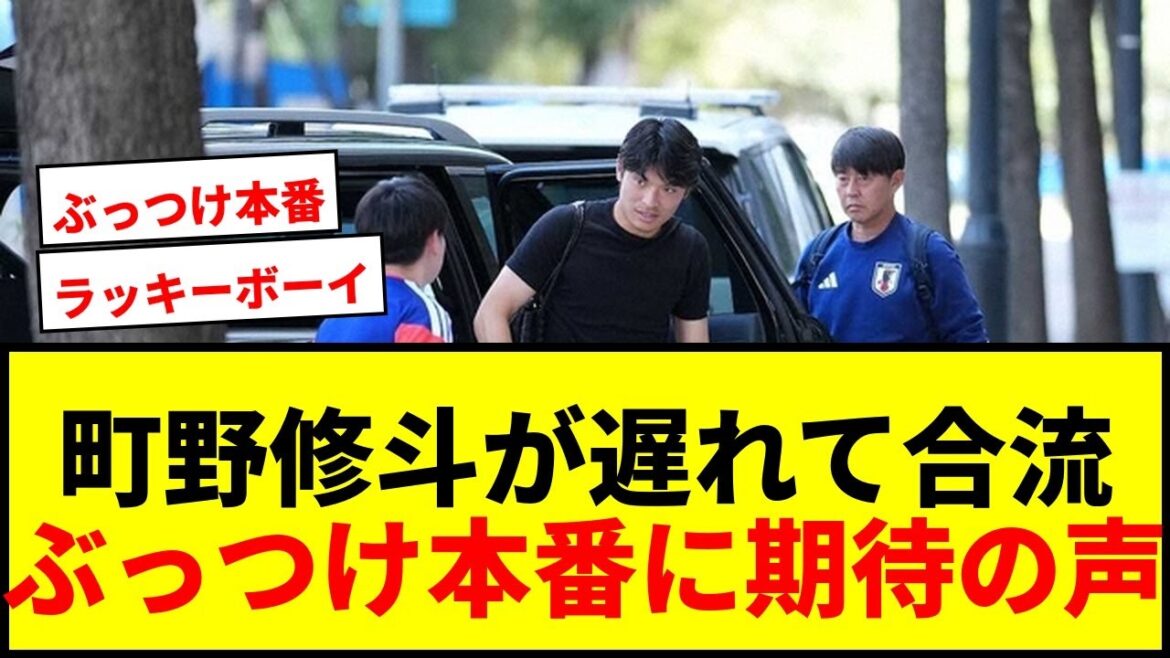 【W杯速報】町野修斗がフライト欠航で1日遅れ合流!オランダ戦ぶっつけ本番に期待の声wwww 【W杯速報】町野修斗がフライト欠航で1日遅れ合流!オランダ戦ぶっつけ本番に期待の声wwww