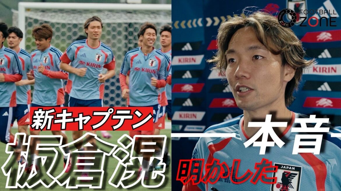 【単独取材】オランダ戦2日前、新キャプテン板倉滉が魅せた覚悟…追い求める“理想像”とは?「ワンチーム」で臨むオランダ対策の全貌 【単独取材】オランダ戦2日前、新キャプテン板倉滉が魅せた覚悟…追い求める“理想像”とは?「ワンチーム」で臨むオランダ対策の全貌