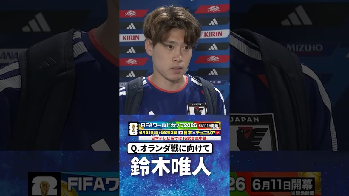 【プレーと結果で示す】#鈴木唯人 #遠藤航 #サッカー日本代表 |#FIFAワールドカップ2026 #shorts 【プレーと結果で示す】#鈴木唯人 #遠藤航 #サッカー日本代表 |#FIFAワールドカップ2026 #shorts
