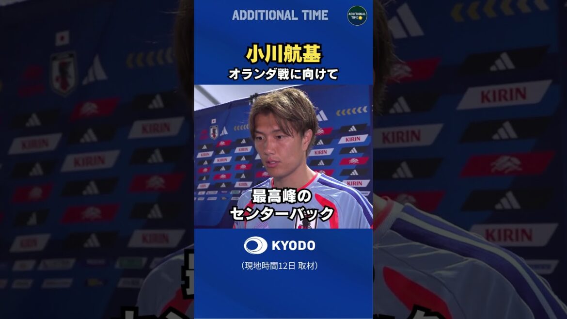 #サッカー日本代表 #小川航基 選手コメント#対戦が楽しみなオランダ代表 #ファンダイク #ワールドカップ #森保ジャパン #football #fifaworldcup2026 #サッカー日本代表 #小川航基 選手コメント#対戦が楽しみなオランダ代表 #ファンダイク #ワールドカップ #森保ジャパン #football #fifaworldcup2026