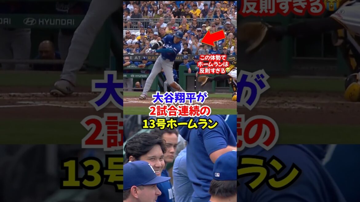 大谷翔平二刀流翌日に13号ホームラン!ベンチであの翔平が帰ってきた…2試合連続本塁打🔥