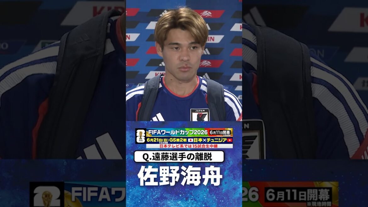 【同じボランチとしてピッチで示す】#佐野海舟 #遠藤航 #サッカー日本代表 |#FIFAワールドカップ2026 #shorts 【同じボランチとしてピッチで示す】#佐野海舟 #遠藤航 #サッカー日本代表 |#FIFAワールドカップ2026 #shorts
