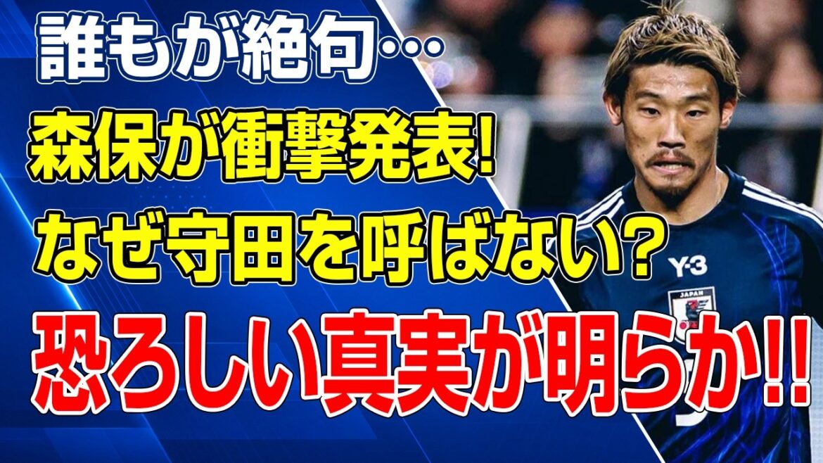なぜ守田を呼ばない?森保ジャパンの不可解決断に海外激怒… なぜ守田を呼ばない?森保ジャパンの不可解決断に海外激怒…